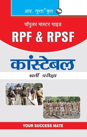 RGupta Ramesh RPF & RPSF Constable Guide Hindi Medium